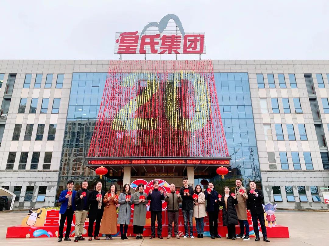 虎势开启新征程丨皇氏集团新春开工虎力全开！