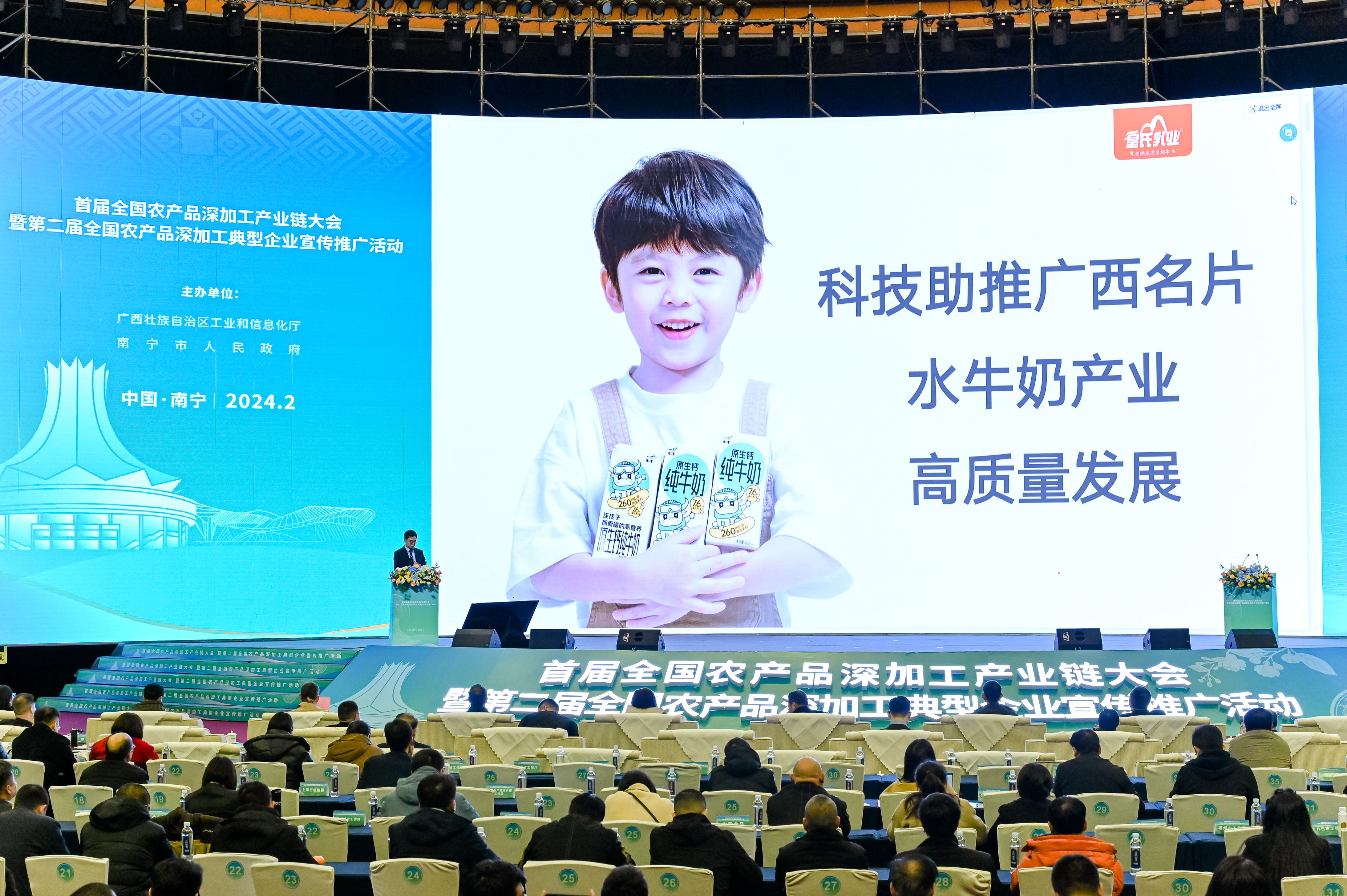 助力乡村振兴丨皇氏集团亮相首届全国农产品深加工产业链大会