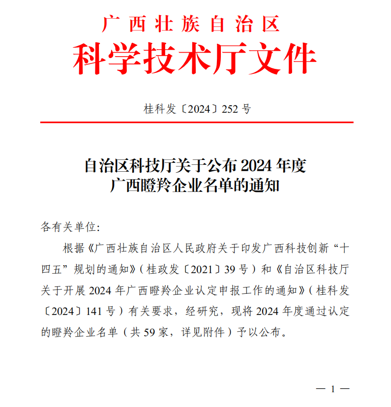 创新高地，瞪羚飞跃！皇氏集团旗下两家企业获“广西瞪羚企业”认定！