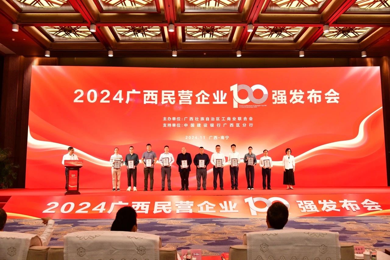 喜报！皇氏集团荣登“2024广西民营企业100强”“2024广西民营企业制造业100强”榜单！