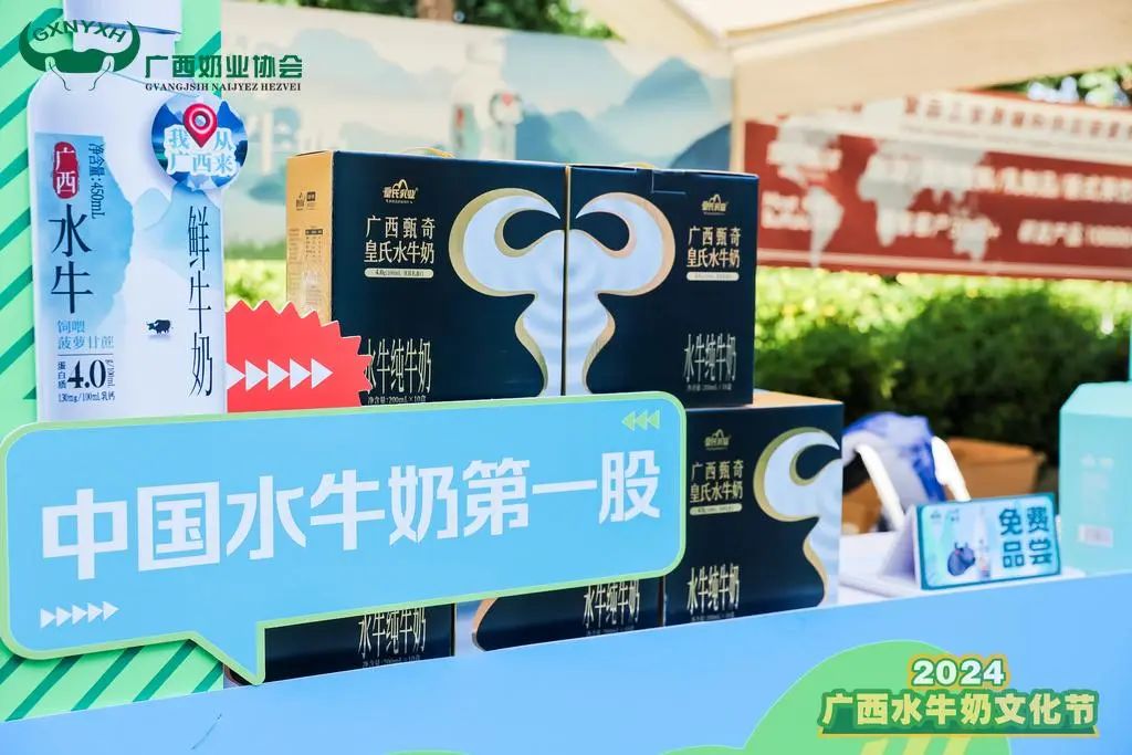 2024广西水牛奶文化节丨皇氏集团为水牛奶产业高质量发展助力！