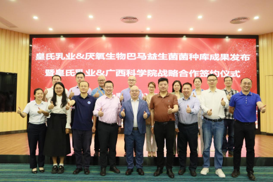 皇氏集团：一年深耕结硕果，新盟共建全球最大AKK（瘦子菌）菌种库
